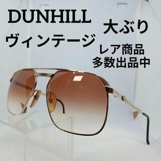 ダンヒル(Dunhill)のう686美品　ダンヒル　サングラス　メガネ　眼鏡　度無　6011　ヴィンテージ(その他)