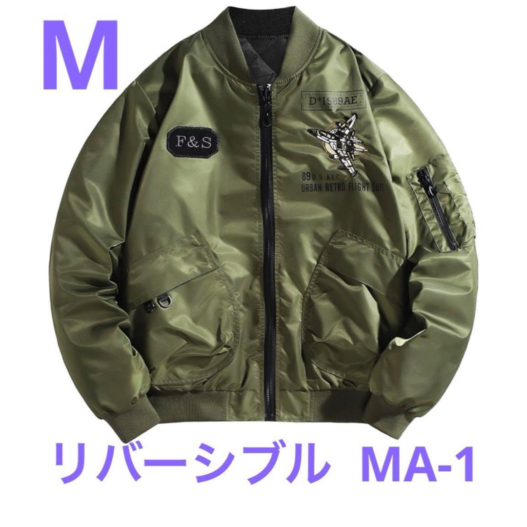 MA-1ジャケット 2wayリバーシブル メンズ ミリタリージャケット M メンズのジャケット/アウター(フライトジャケット)の商品写真