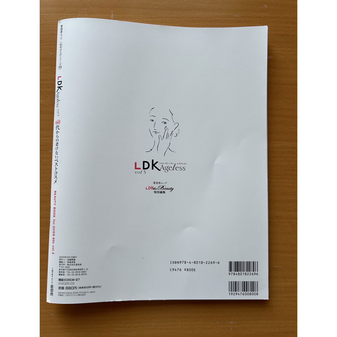 LDK  Ageless  vol.3 エンタメ/ホビーの雑誌(美容)の商品写真