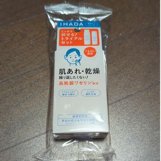 イハダ 薬用スキンケアセットN (とてもしっとり)  トライアルセット(その他)