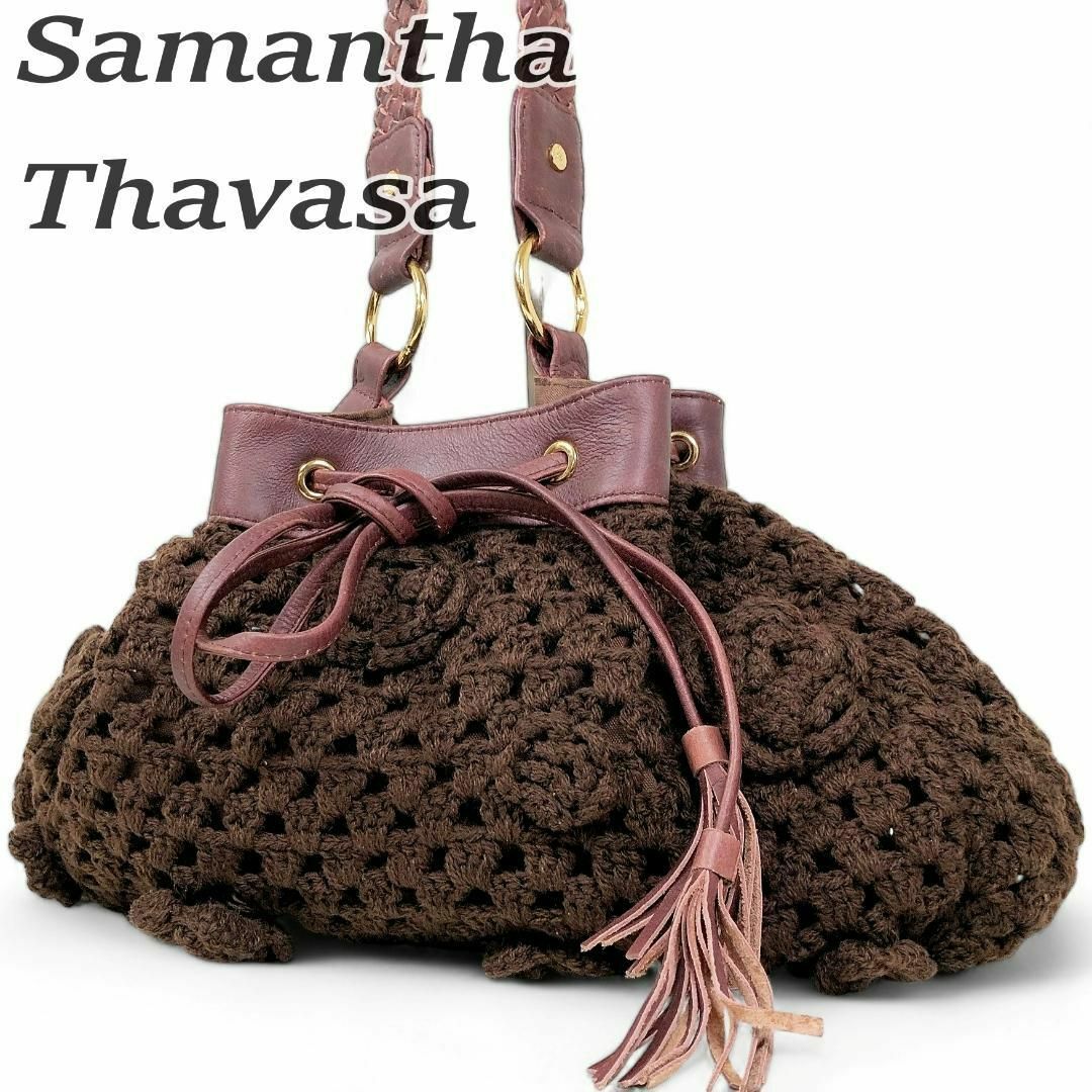 Samantha Thavasa(サマンサタバサ)のサマンサタバサ ショルダーバッグ 毛糸バッグ ワンショルダー 編込み 花柄 茶色 レディースのバッグ(ショルダーバッグ)の商品写真