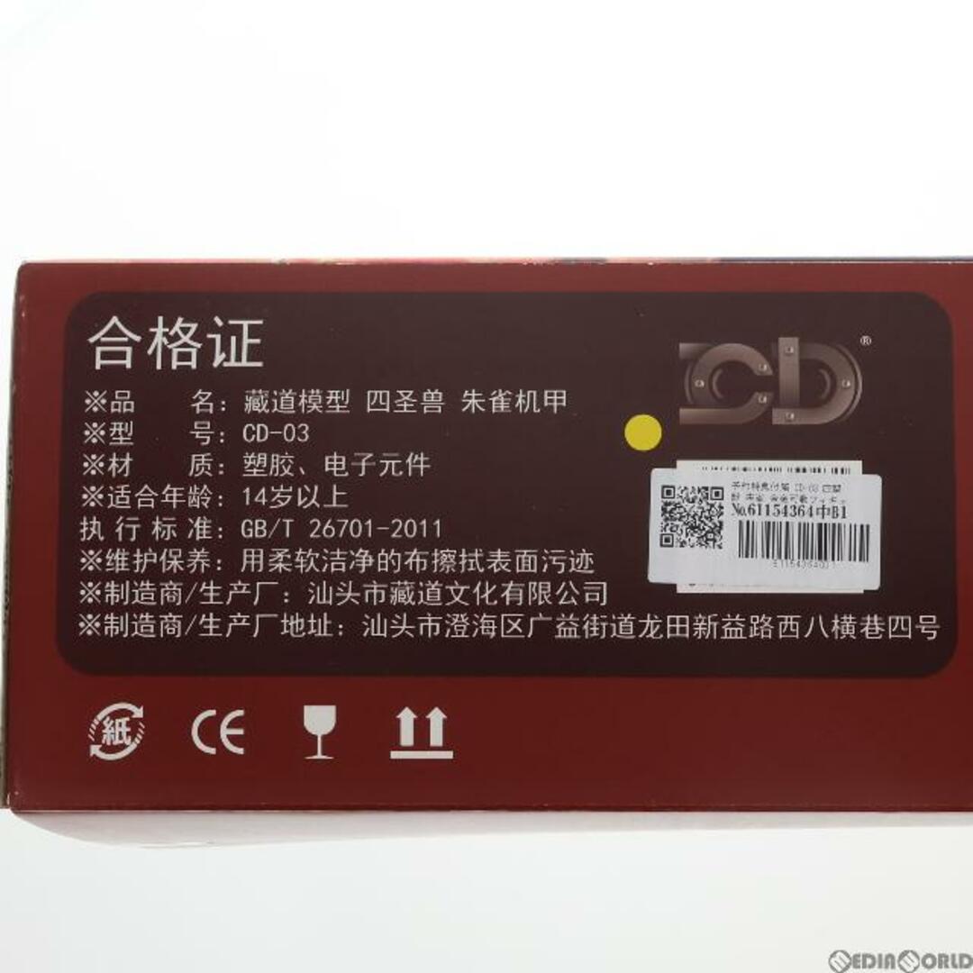 予約特典付属 CD-03 四聖獣 朱雀 合金可動フィギュア 完成品 蔵道模型(ZEN Of Collectible) エンタメ/ホビーのフィギュア(その他)の商品写真