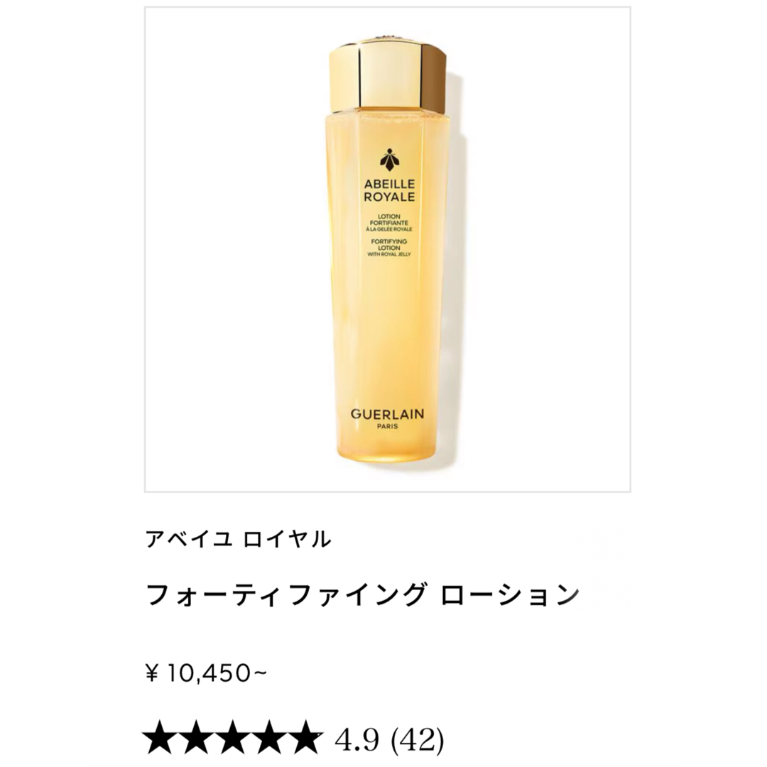 GUERLAIN(ゲラン)の【新品未開封/GUERLAIN ゲラン】アベイユロイヤルローション150ml コスメ/美容のスキンケア/基礎化粧品(化粧水/ローション)の商品写真