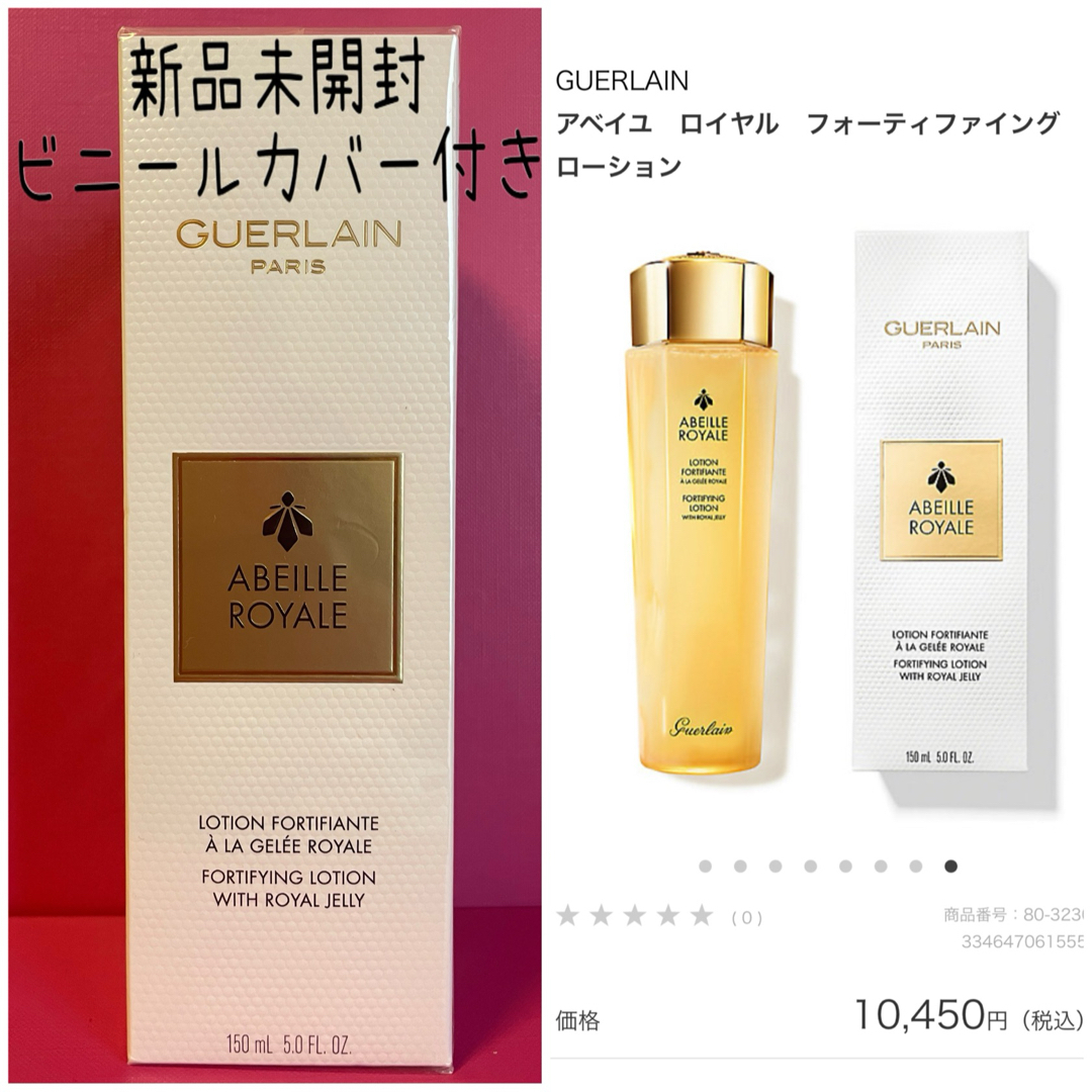 GUERLAIN(ゲラン)の【新品未開封/GUERLAIN ゲラン】アベイユロイヤルローション150ml コスメ/美容のスキンケア/基礎化粧品(化粧水/ローション)の商品写真