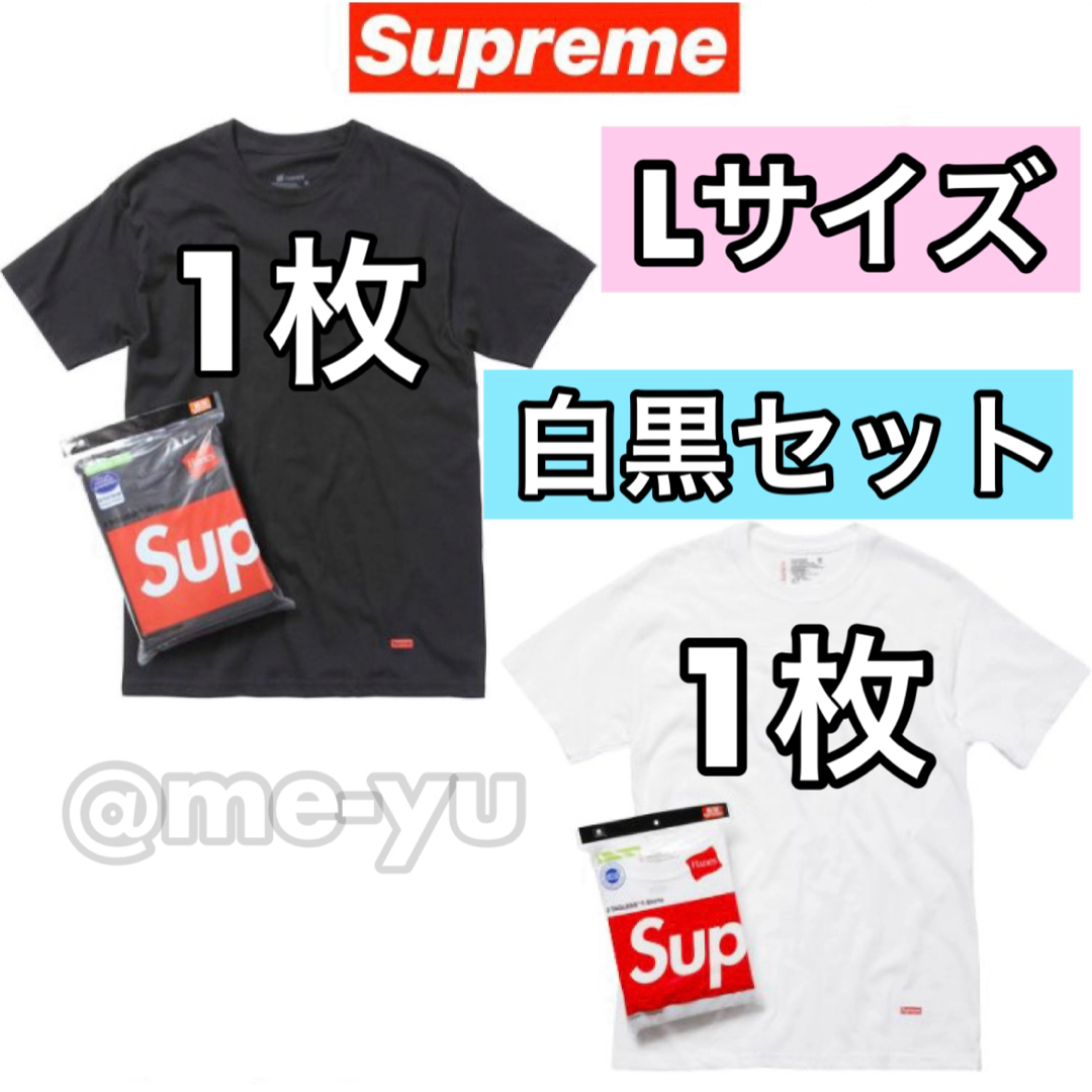 Supreme(シュプリーム)のSupreme Hanes Tagless Tees ヘインズ　タグレス　白黒 メンズのトップス(Tシャツ/カットソー(半袖/袖なし))の商品写真