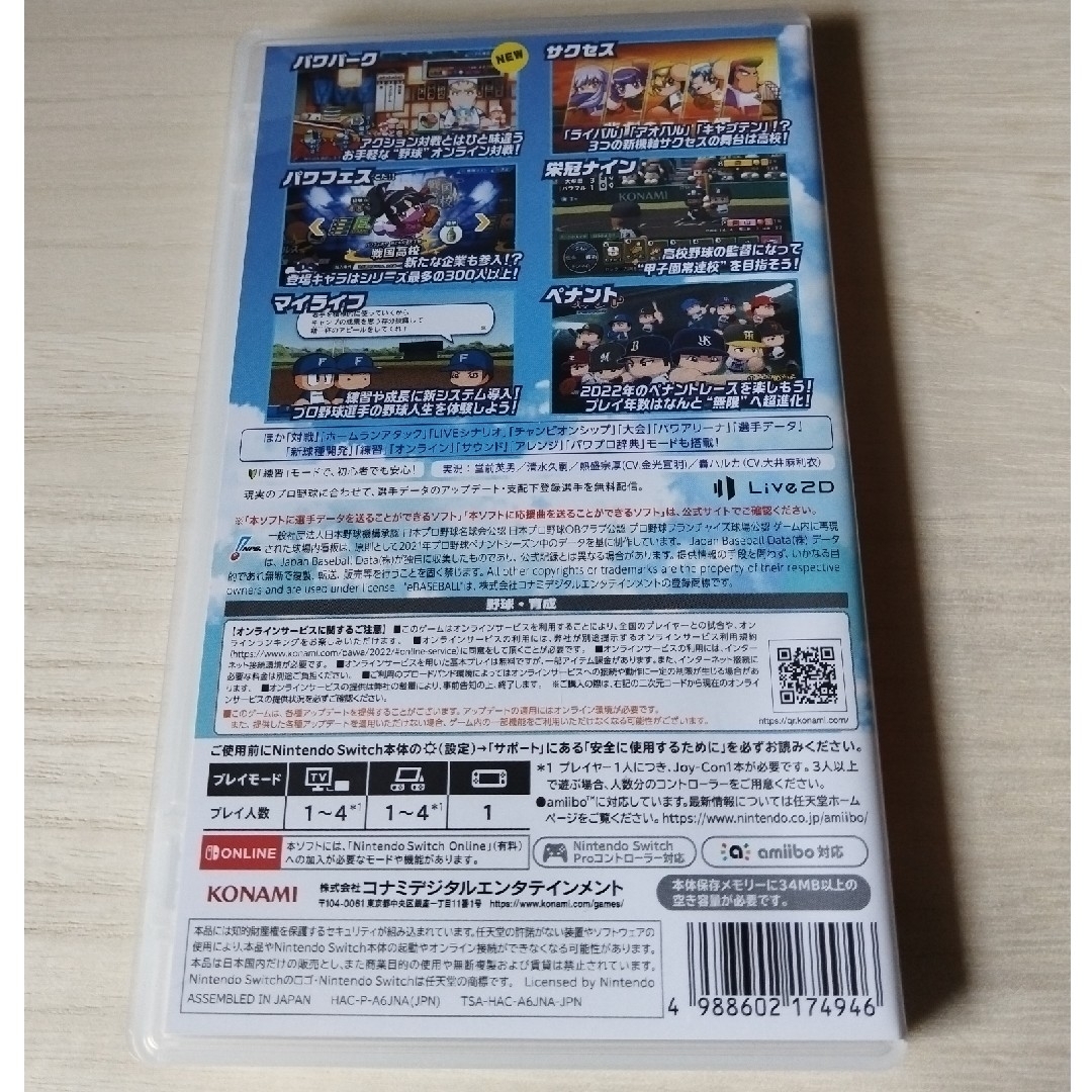 Nintendo Switch(ニンテンドースイッチ)のeBASEBALLパワフルプロ野球2022 Switch版 スイッチ パワプロ エンタメ/ホビーのゲームソフト/ゲーム機本体(家庭用ゲームソフト)の商品写真