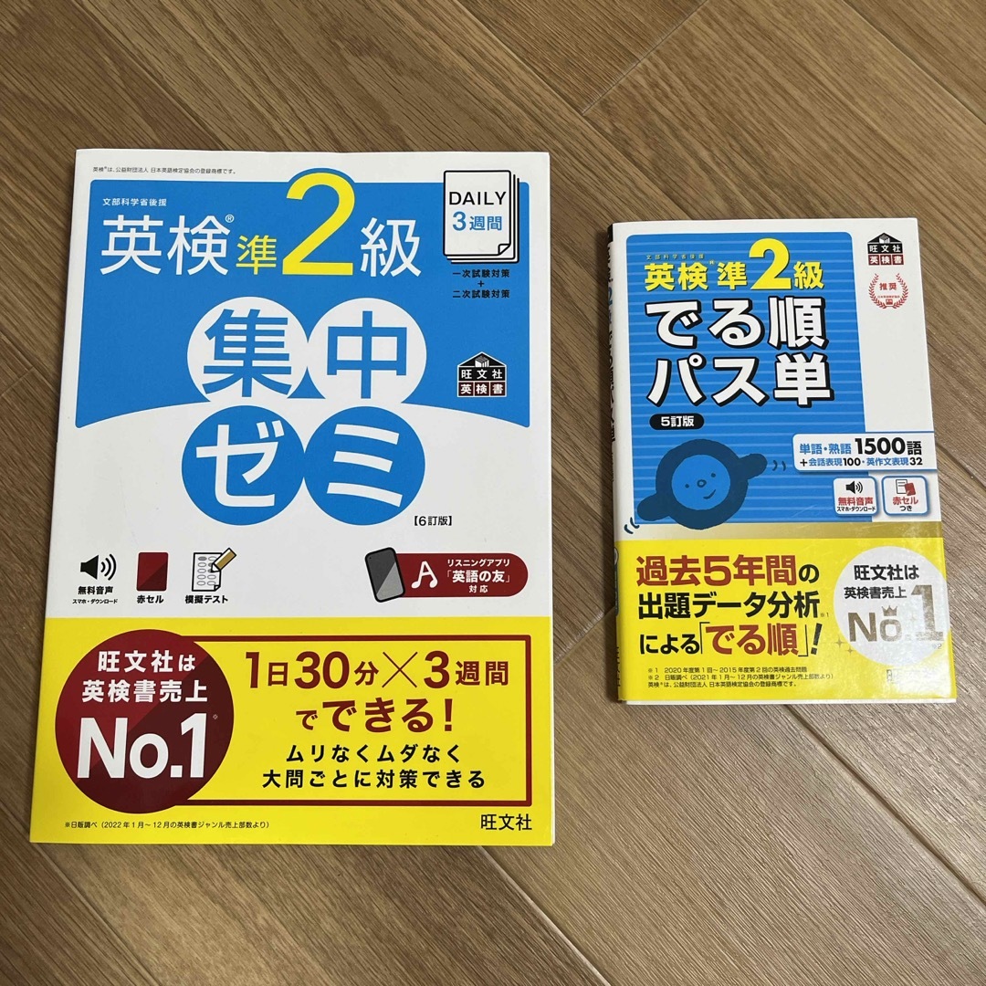 旺文社(オウブンシャ)の英検準２級集中ゼミ でる順パス単 エンタメ/ホビーの本(資格/検定)の商品写真