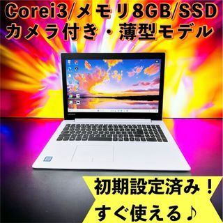 レノボ(Lenovo)の1台限定✨Corei3＆爆速SSD/メモリ8GB✨すぐ使える薄型ノートパソコン(ノートPC)