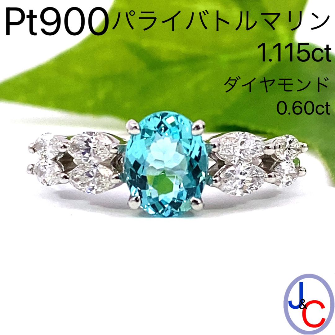 【JC5595】Pt900 天然パライバトルマリン ダイヤモンド リング レディースのアクセサリー(リング(指輪))の商品写真