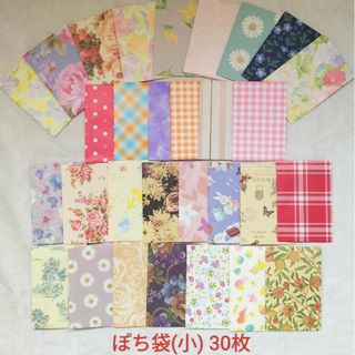 No.21 ぽち袋(小) 30枚￥300止めシール付きハンドメイド（送料無料）(カード/レター/ラッピング)