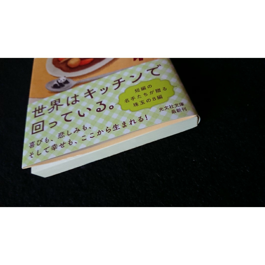 キッチンつれづれ エンタメ/ホビーの本(文学/小説)の商品写真