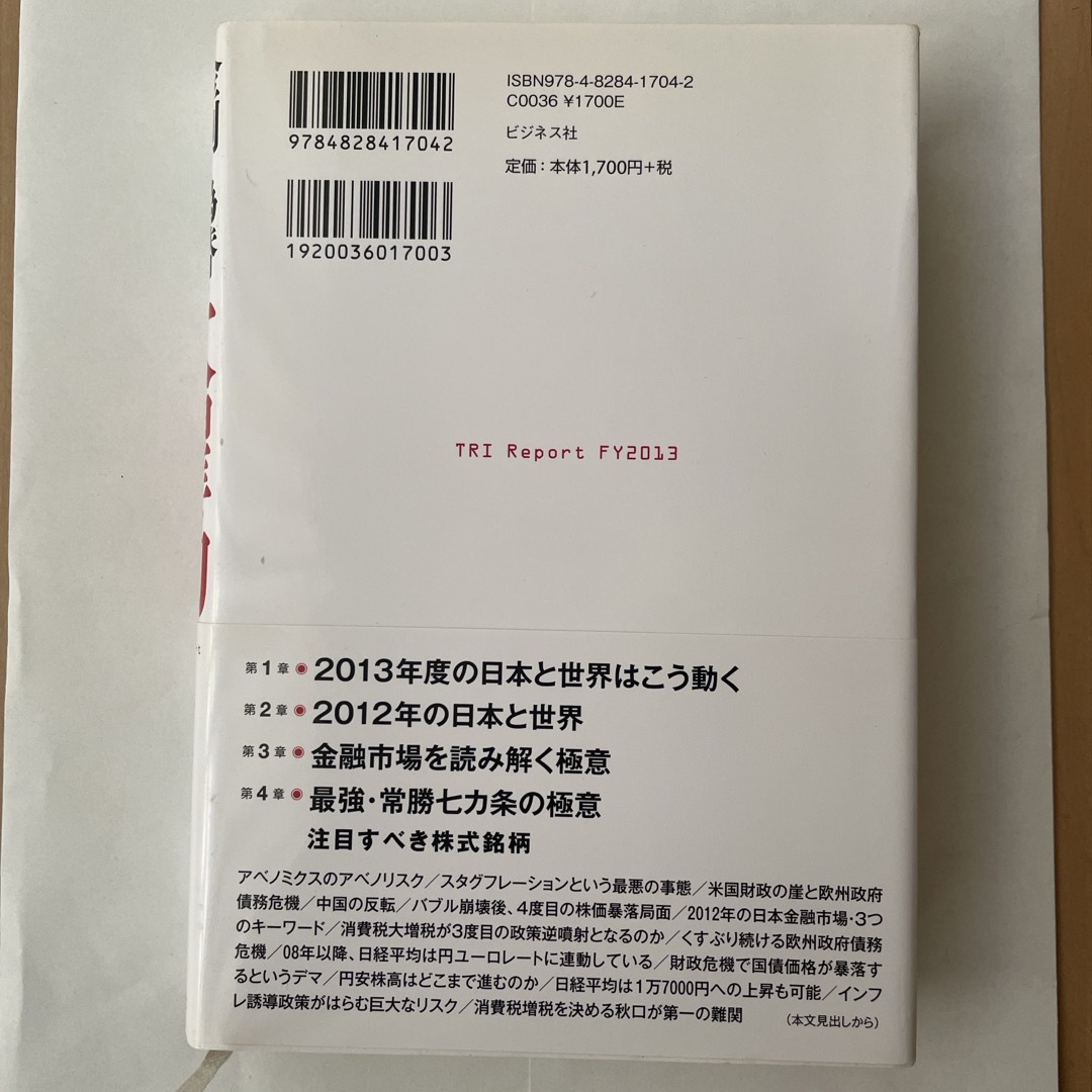 金利・為替・株価大躍動 エンタメ/ホビーの本(ビジネス/経済)の商品写真