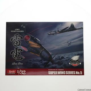 スーパー(SUPER)のスーパーウイングシリーズ No.5 1/32 J2M3帝国海軍局地戦闘機 雷電(らいでん) プラモデル ボークス(プラモデル)