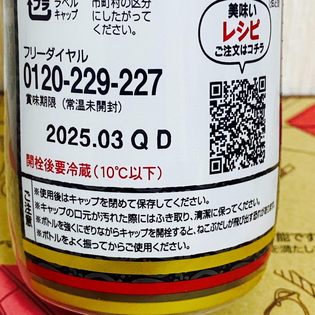 【賞味期限】 2025年3月 ねこぶだし450ml×2本    食品/飲料/酒の食品(調味料)の商品写真