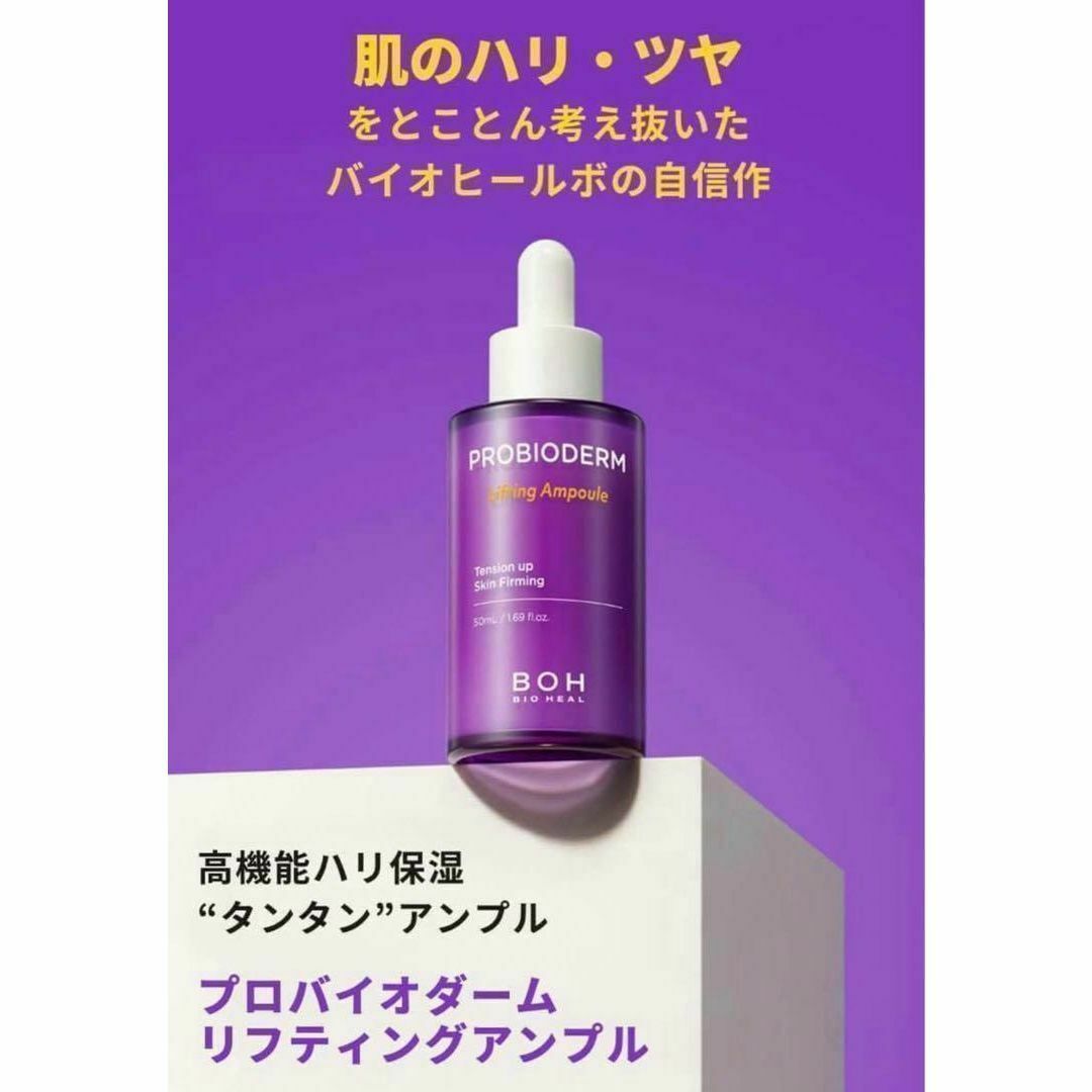 BIOHEAL BOH プロバイオダームリフティングアンプル 30ml+7ml コスメ/美容のスキンケア/基礎化粧品(美容液)の商品写真