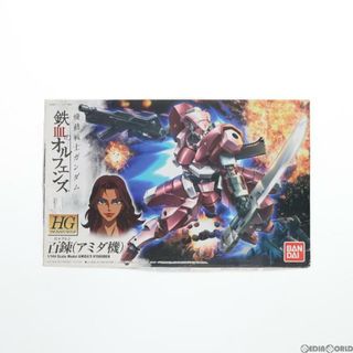 バンダイ(BANDAI)のHG 1/144 百錬(アミダ機)(ヒャクレン) 機動戦士ガンダム 鉄血のオルフェンズ プラモデル バンダイ(プラモデル)