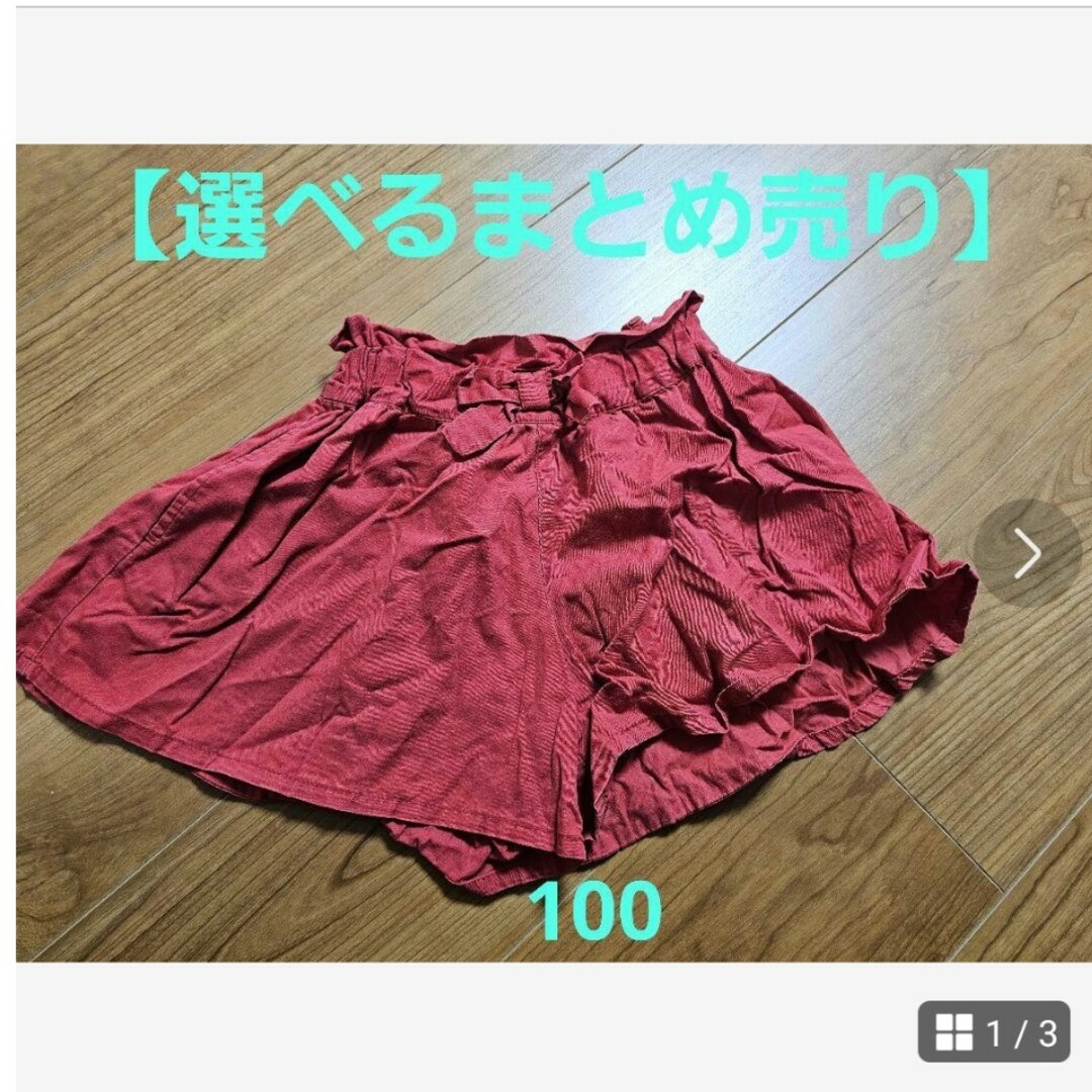 SLAP SLIP(スラップスリップ)の【選べるまとめ売り】SLAP SLIP　キュロットスカート　100 キッズ/ベビー/マタニティのキッズ服女の子用(90cm~)(スカート)の商品写真