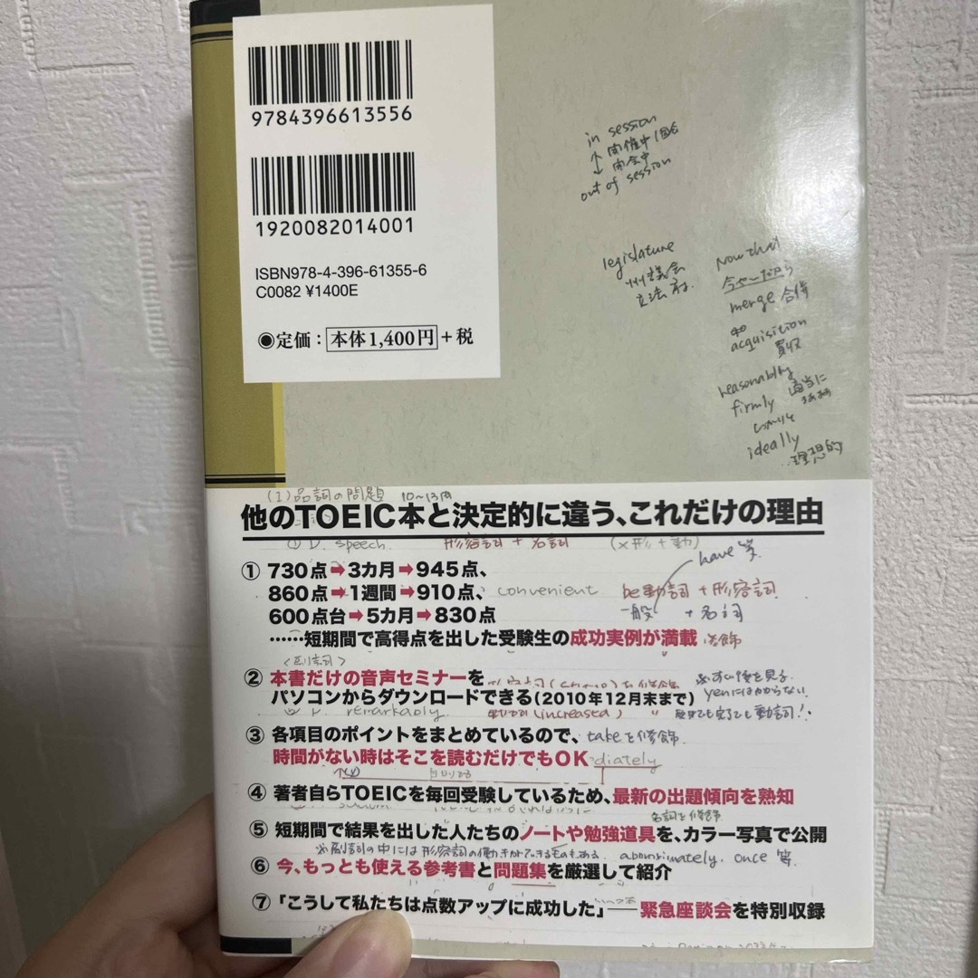 ＴＯＥＩＣ　ｔｅｓｔ　３カ月で高得点を出す人の共通点 エンタメ/ホビーの本(資格/検定)の商品写真