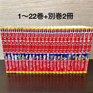 ショウガクカン(小学館)の少年少女 日本の歴史 全巻セット 小学館 全24巻 学習漫画 にほんのれきし(全巻セット)