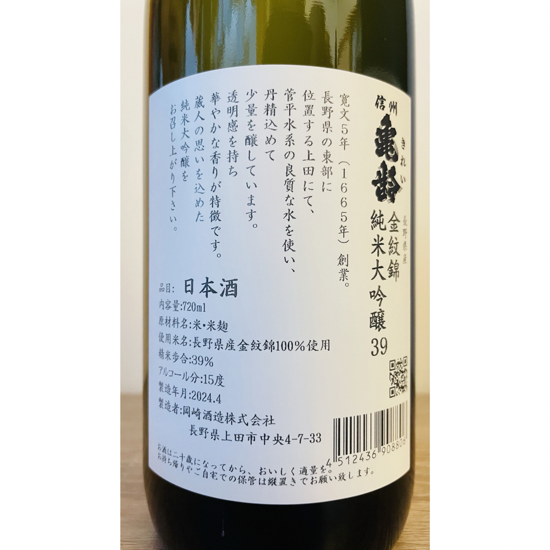 亀齢(キレイ)の【信州亀齢】岡崎酒造　金紋錦 純米大吟醸39 720ml  食品/飲料/酒の酒(日本酒)の商品写真