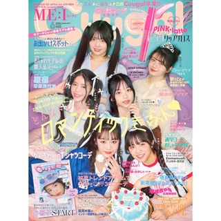 キューガル 6月号(ファッション)