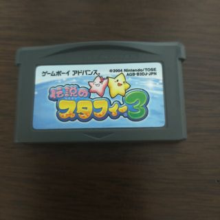 ニンテンドウ(任天堂)の伝説のスタフィー3(携帯用ゲームソフト)