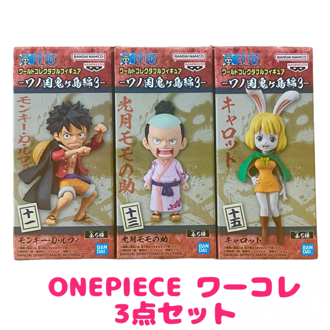 ONE PIECE(ワンピース)の新品 ワールドコレクタブルフィギュア ワンピース ワノ国鬼ヶ島編3 3点セット エンタメ/ホビーのフィギュア(アニメ/ゲーム)の商品写真