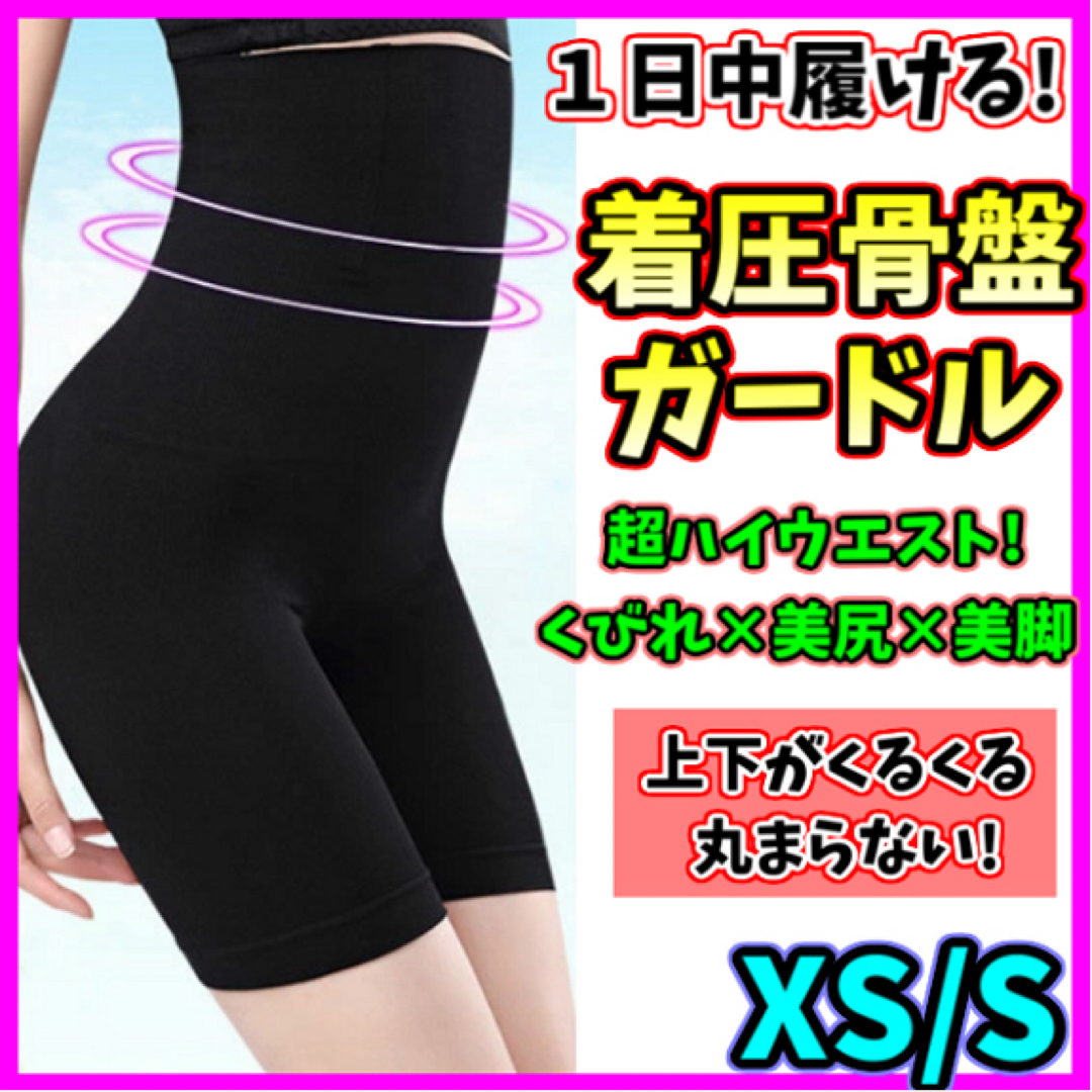 着圧ガードル ハイウエスト XS/S ２枚 着圧レギンス ダイエット 骨盤矯正  レディースの下着/アンダーウェア(その他)の商品写真