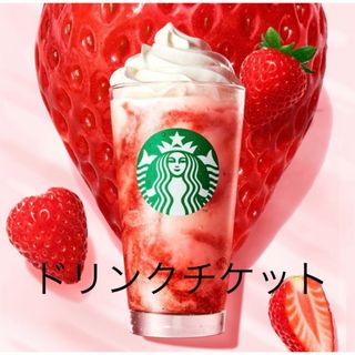 スターバックスコーヒー(Starbucks Coffee)のスタバ　ドリンクチケット　1000円(レストラン/食事券)