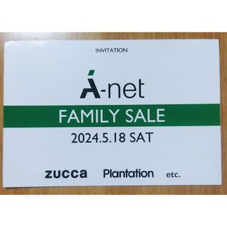 ズッカ(ZUCCa)のA-netエイネットのファミリーセール招待状(その他)