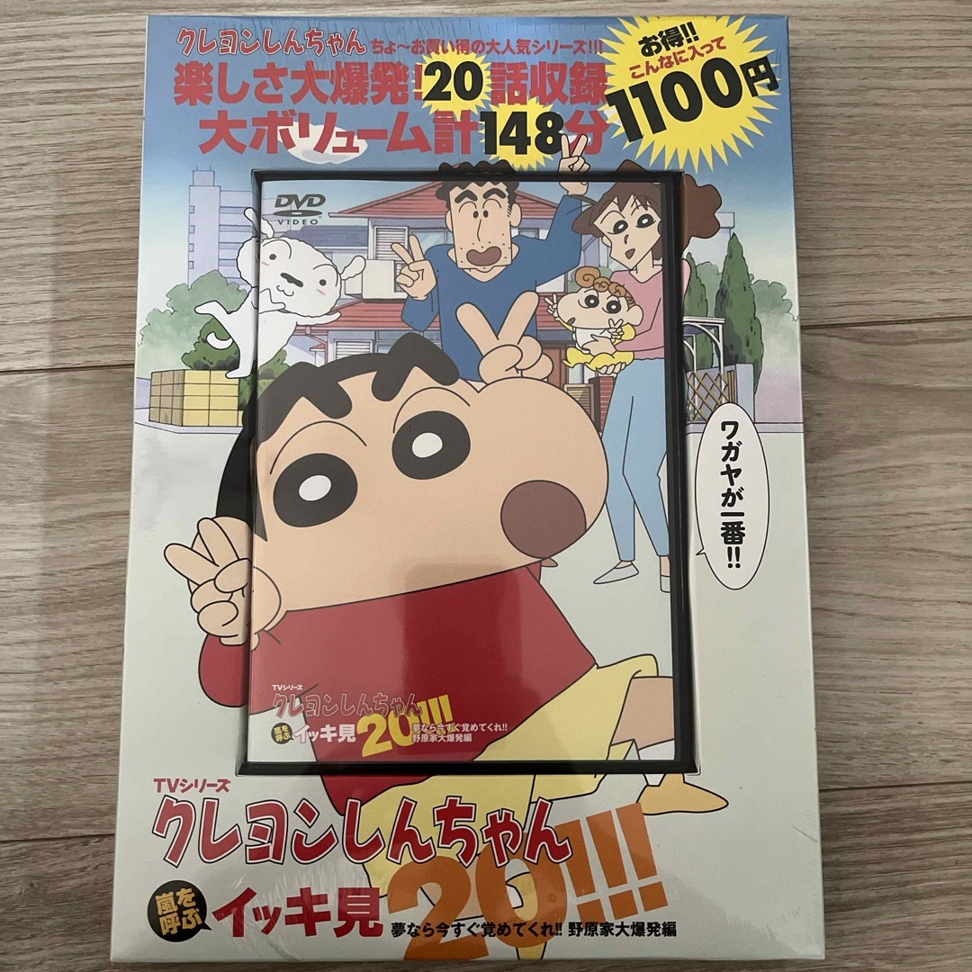 ＤＶＤ＞ＴＶシリ－ズクレヨンしんちゃん嵐を呼ぶイッキ見２０！ エンタメ/ホビーの本(アート/エンタメ)の商品写真