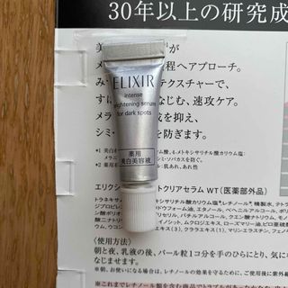 エリクシール(ELIXIR)のエリクシール　薬用美白美容液(美容液)