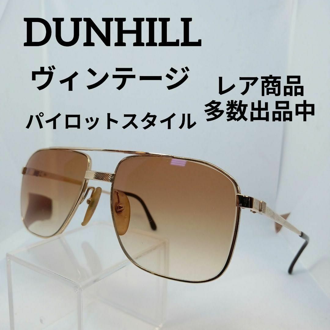 Dunhill(ダンヒル)のう692美品　ダンヒル　サングラス　メガネ　眼鏡　度強　6145　ヴィンテージ その他のその他(その他)の商品写真
