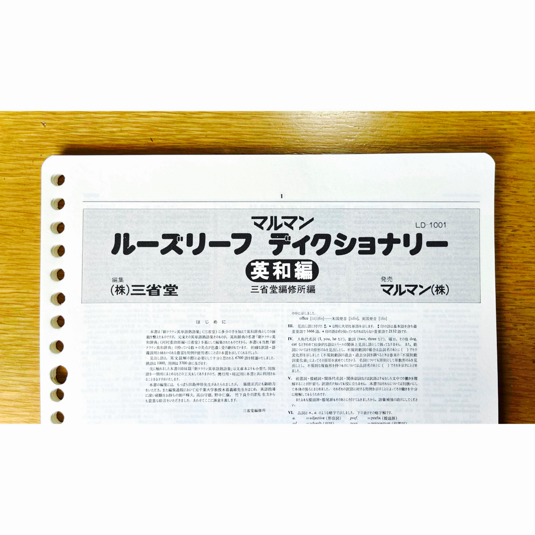 Maruman(マルマン)の厚さ3mmの辞書！ルーズリーフ・ディクショナリー◼️三省堂 新クラウン英和辞典 インテリア/住まい/日用品の文房具(その他)の商品写真