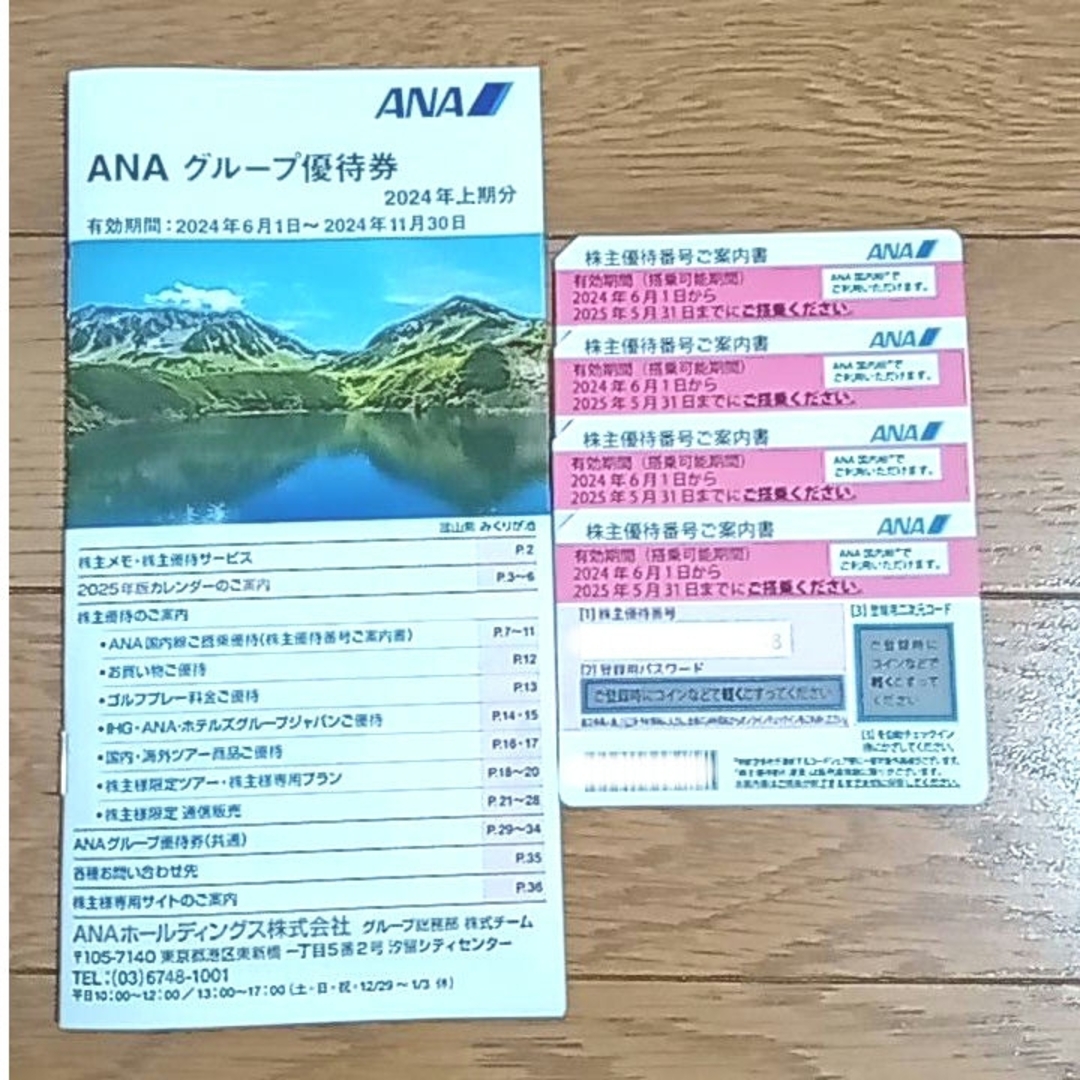 ANA(全日本空輸)(エーエヌエー(ゼンニッポンクウユ))のANA グループ優待券（4枚）&　小冊子 チケットの優待券/割引券(その他)の商品写真