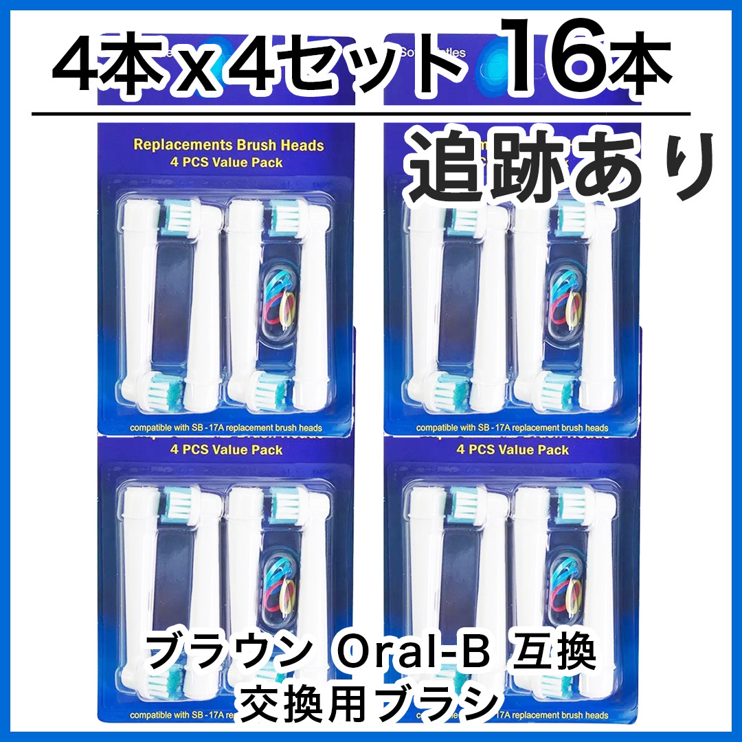 BRAUN(ブラウン)のブラウン　オーラルb 替えブラシ　互換品　電動歯ブラシ　BRAUN　Oral-B スマホ/家電/カメラの美容/健康(電動歯ブラシ)の商品写真