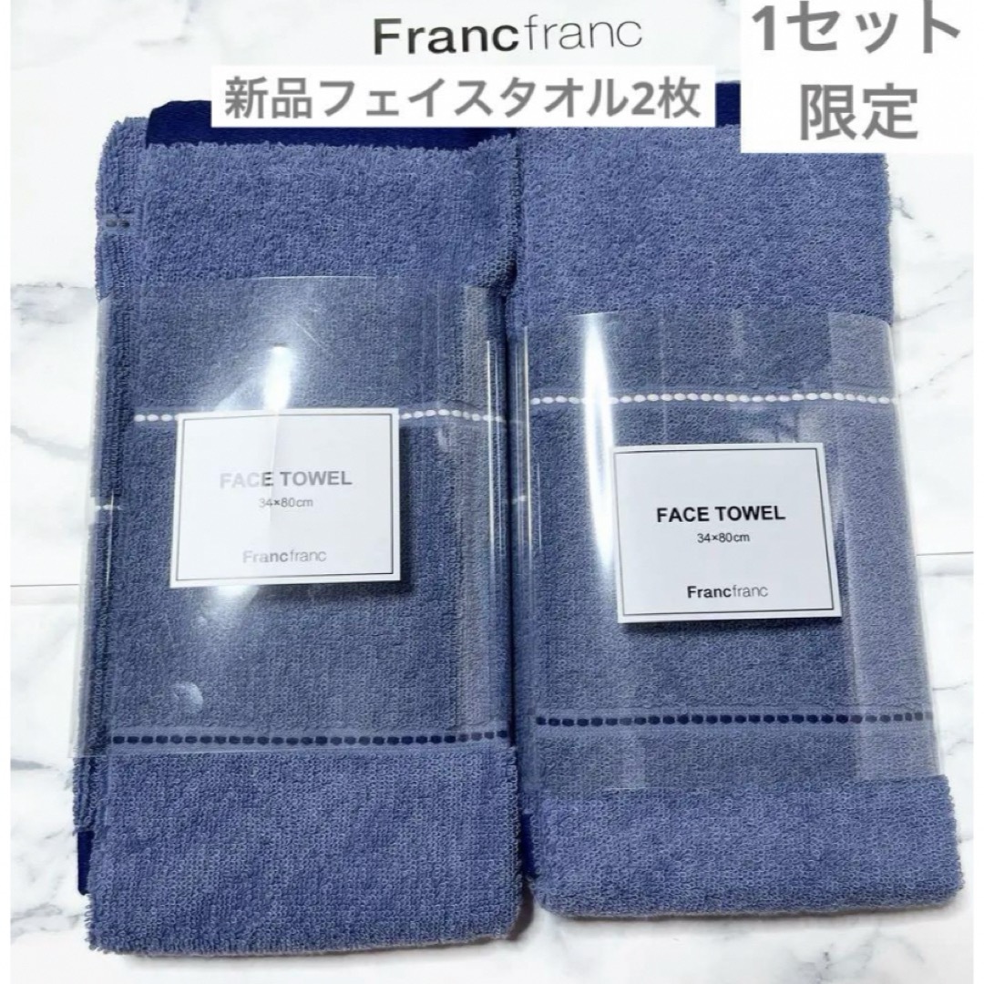 Francfranc(フランフラン)の新品　フランフラン　フェイスタオル　2枚　ストライプ　ブルー　北欧　タオル インテリア/住まい/日用品の日用品/生活雑貨/旅行(タオル/バス用品)の商品写真