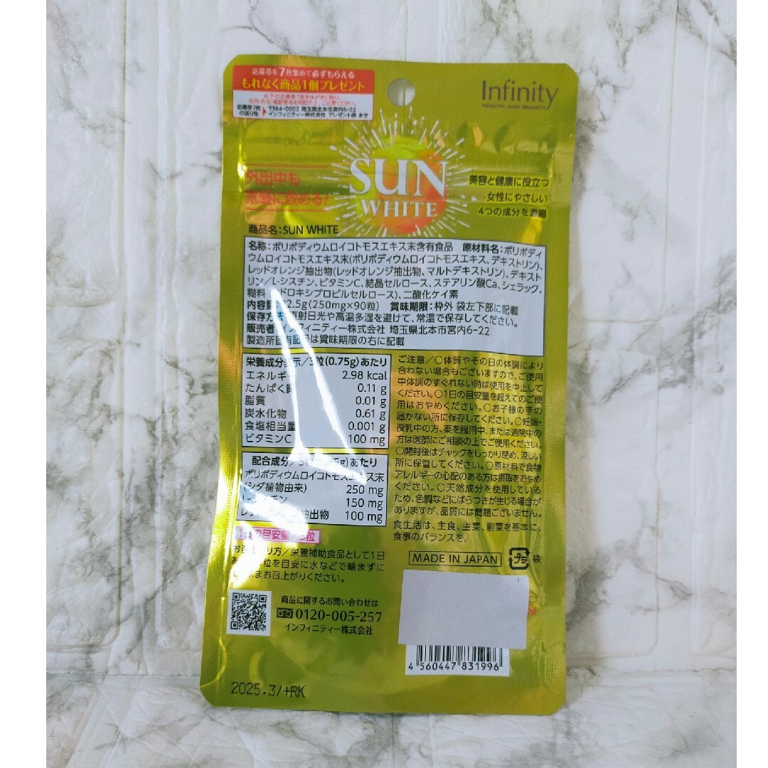 サンホワイト　飲む日焼け止めサプリメント　90粒×2袋 コスメ/美容のボディケア(日焼け止め/サンオイル)の商品写真