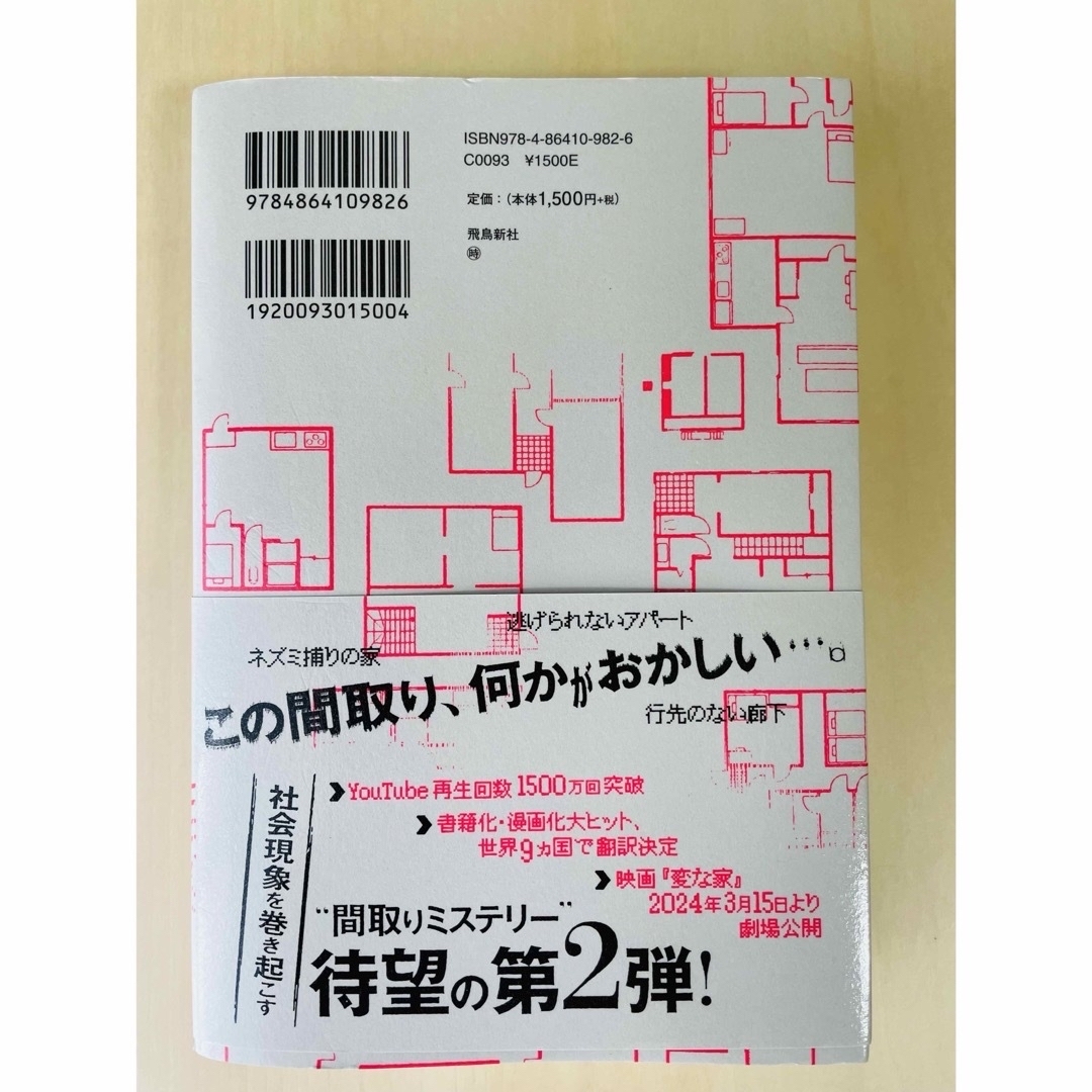 変な家2      雨穴 エンタメ/ホビーの本(文学/小説)の商品写真