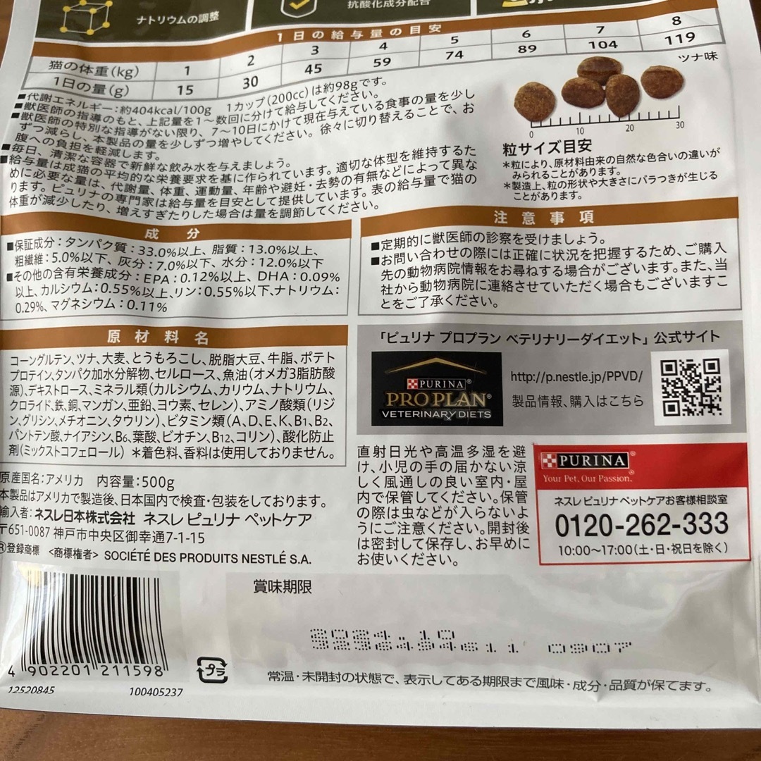 PURINA PRO PLAN 腎臓ケア　初期ステージ 食品/飲料/酒の食品/飲料/酒 その他(その他)の商品写真