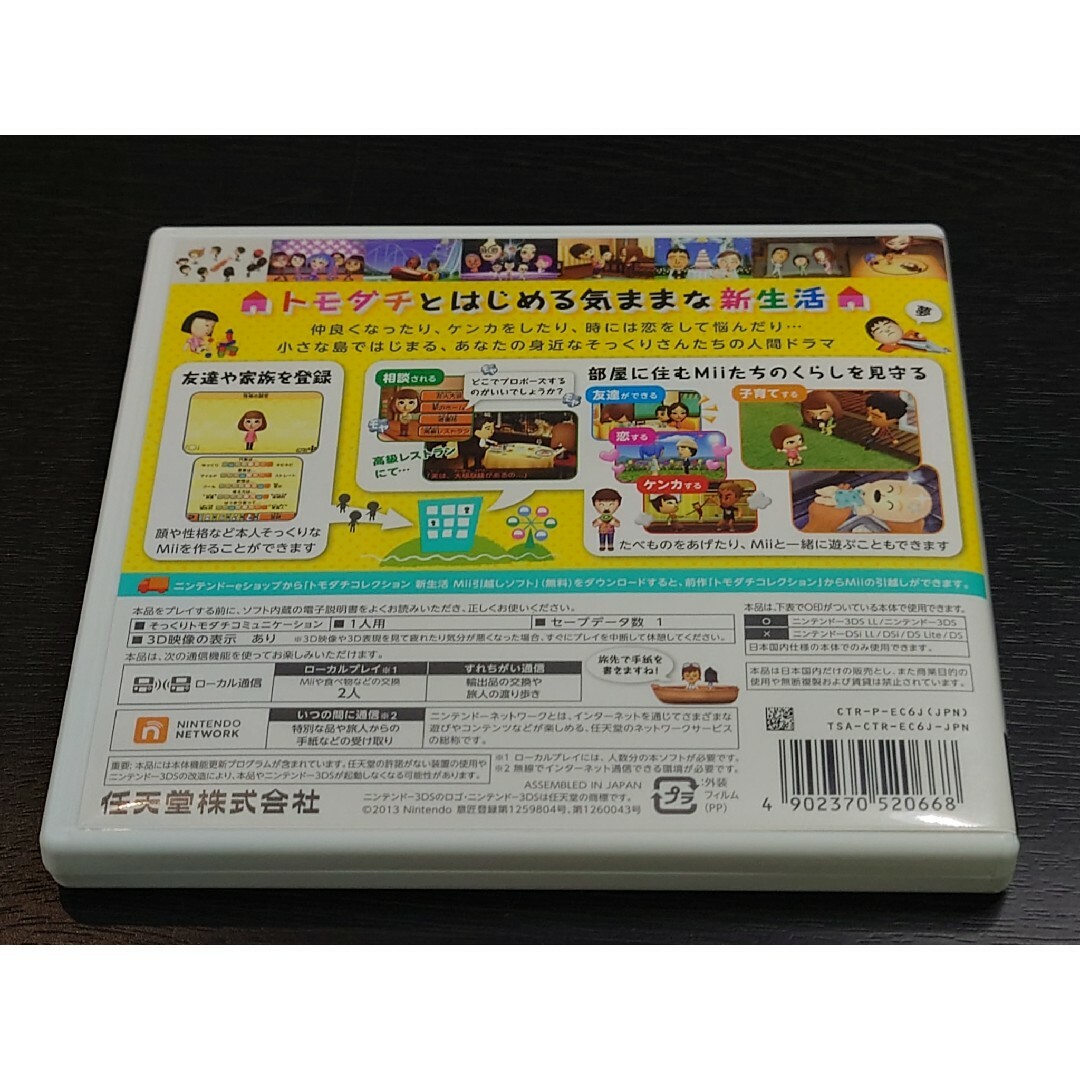 ニンテンドー3DS(ニンテンドー3DS)の【Nintendo 3DS】トモダチコレクション 新生活 エンタメ/ホビーのゲームソフト/ゲーム機本体(携帯用ゲームソフト)の商品写真