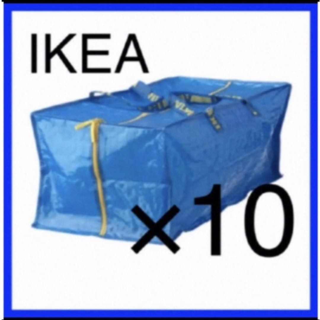 IKEA FRAKTA フラクタ ブルーバッグ XL 10枚   スポーツ/アウトドアのアウトドア(その他)の商品写真