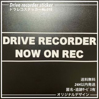 No015 ドラレコ ステッカー ドライブレコーダー カッティング おしゃれ(車外アクセサリ)