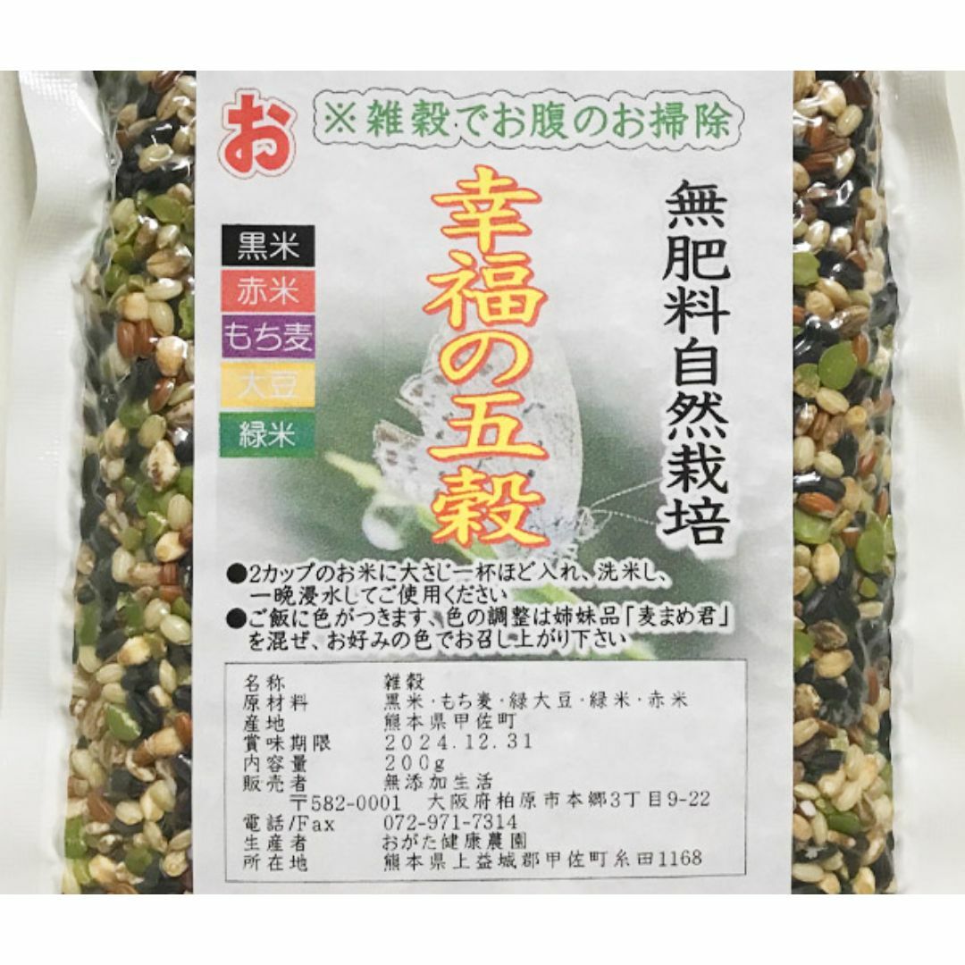 自然栽培 幸福の五穀&麦まめ君(各200g)★無肥料無農薬★自家採取★栄養豊富♪ 食品/飲料/酒の食品(米/穀物)の商品写真