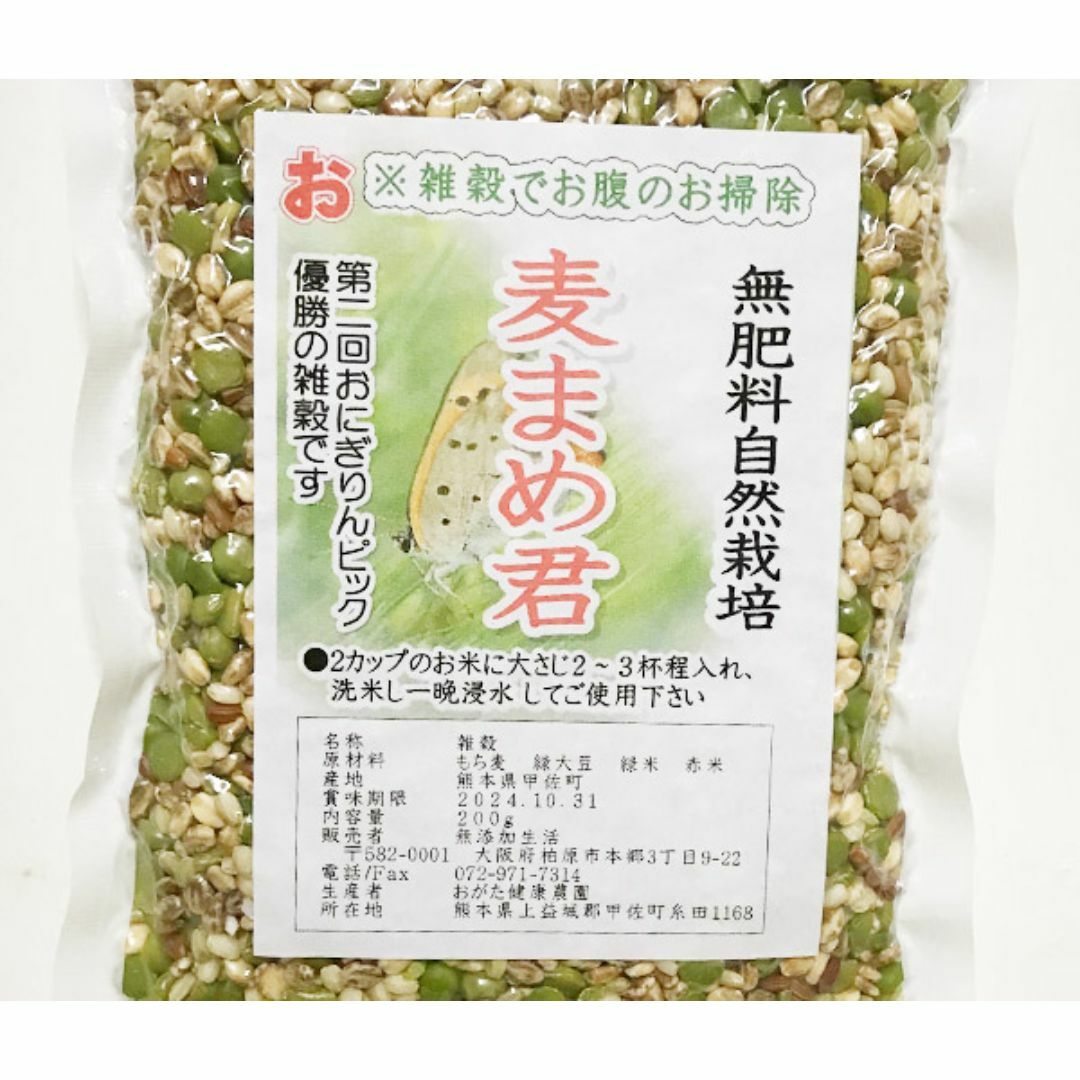 自然栽培 幸福の五穀&麦まめ君(各200g)★無肥料無農薬★自家採取★栄養豊富♪ 食品/飲料/酒の食品(米/穀物)の商品写真