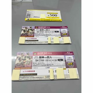 ハンシンタイガース(阪神タイガース)の5/26(日) 阪神vs巨人 レフト外野指定席 上段通路側2席(野球)