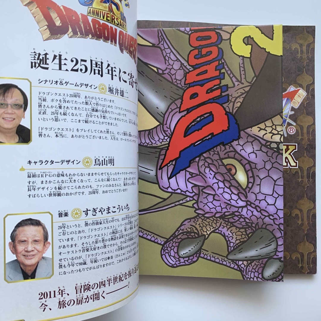 集英社(シュウエイシャ)のドラゴンクエスト25周年記念BOOK（3大特典付き／初版） エンタメ/ホビーの本(アート/エンタメ)の商品写真