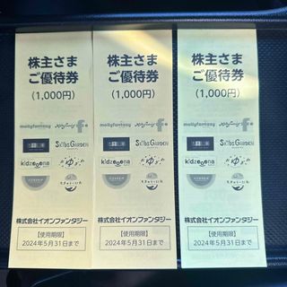 イオン(AEON)のイオンファンタジー株主優待券 株主様ご優待券2600円分 モーリーファンタジー(その他)