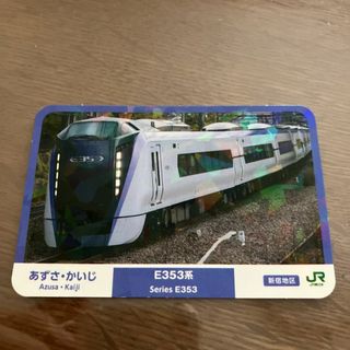 ジェイアール(JR)のJR東日本 特急あずさ・かいじ E353系(ノベルティグッズ)