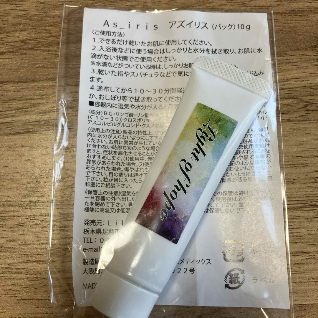 アズイリス　10g コスメ/美容のスキンケア/基礎化粧品(パック/フェイスマスク)の商品写真